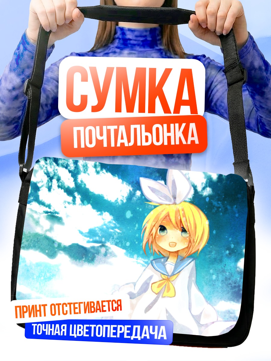 Сумка-почтальонка Рин Кагамин в облаках