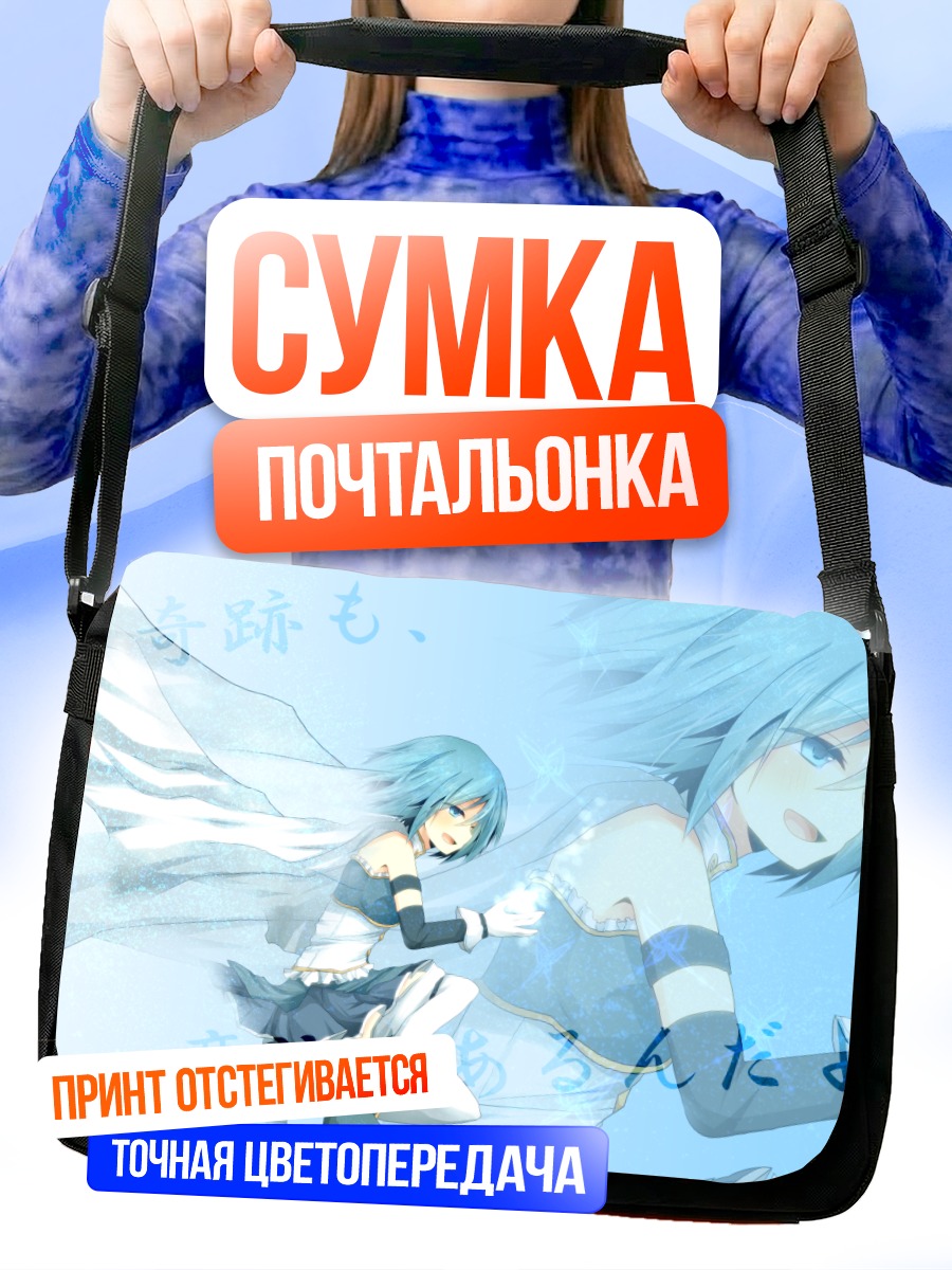 Сумка-почтальонка Саяка Мики в синеве