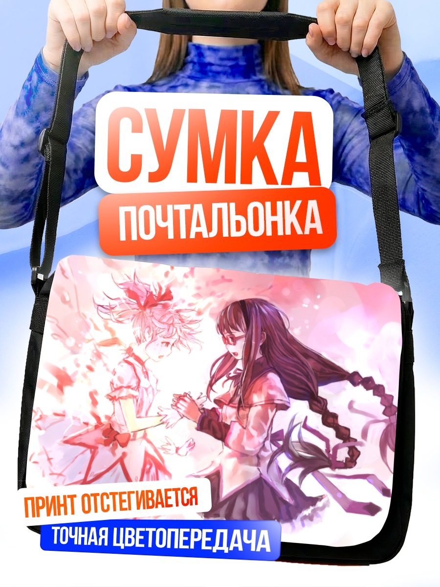 Сумка-почтальонка Хомура и Мадока