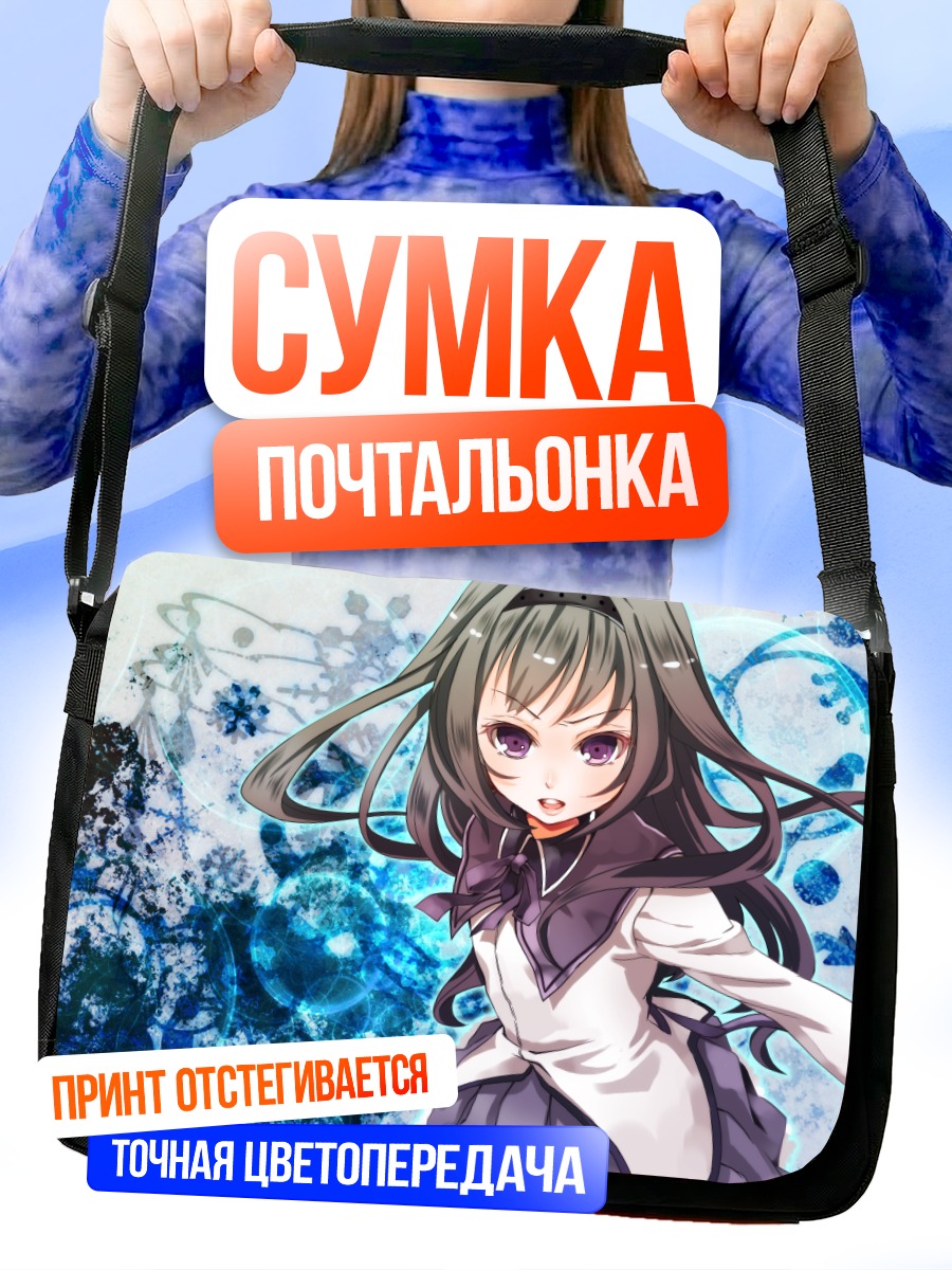 Сумка-почтальонка Акеми Хомура в синеве