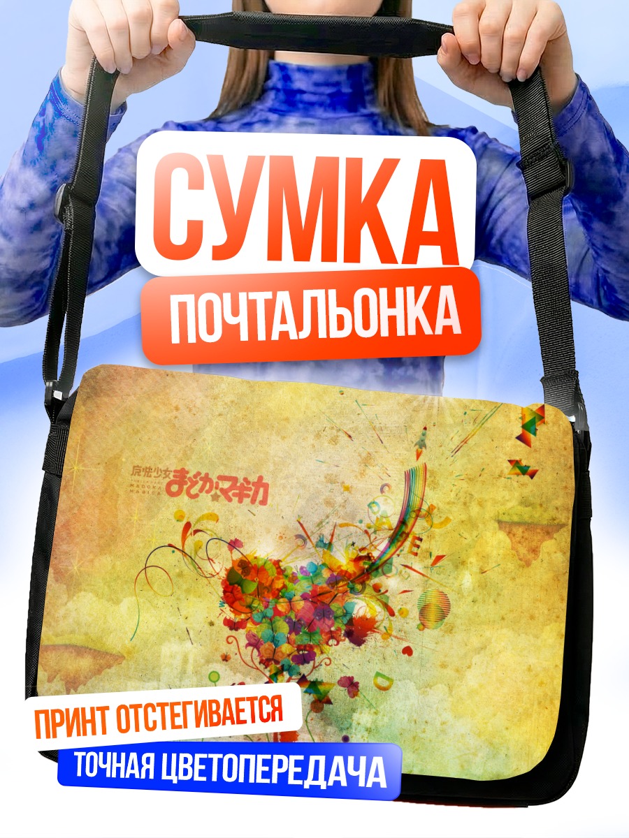 Сумка-почтальонка Мадока Магика в красках