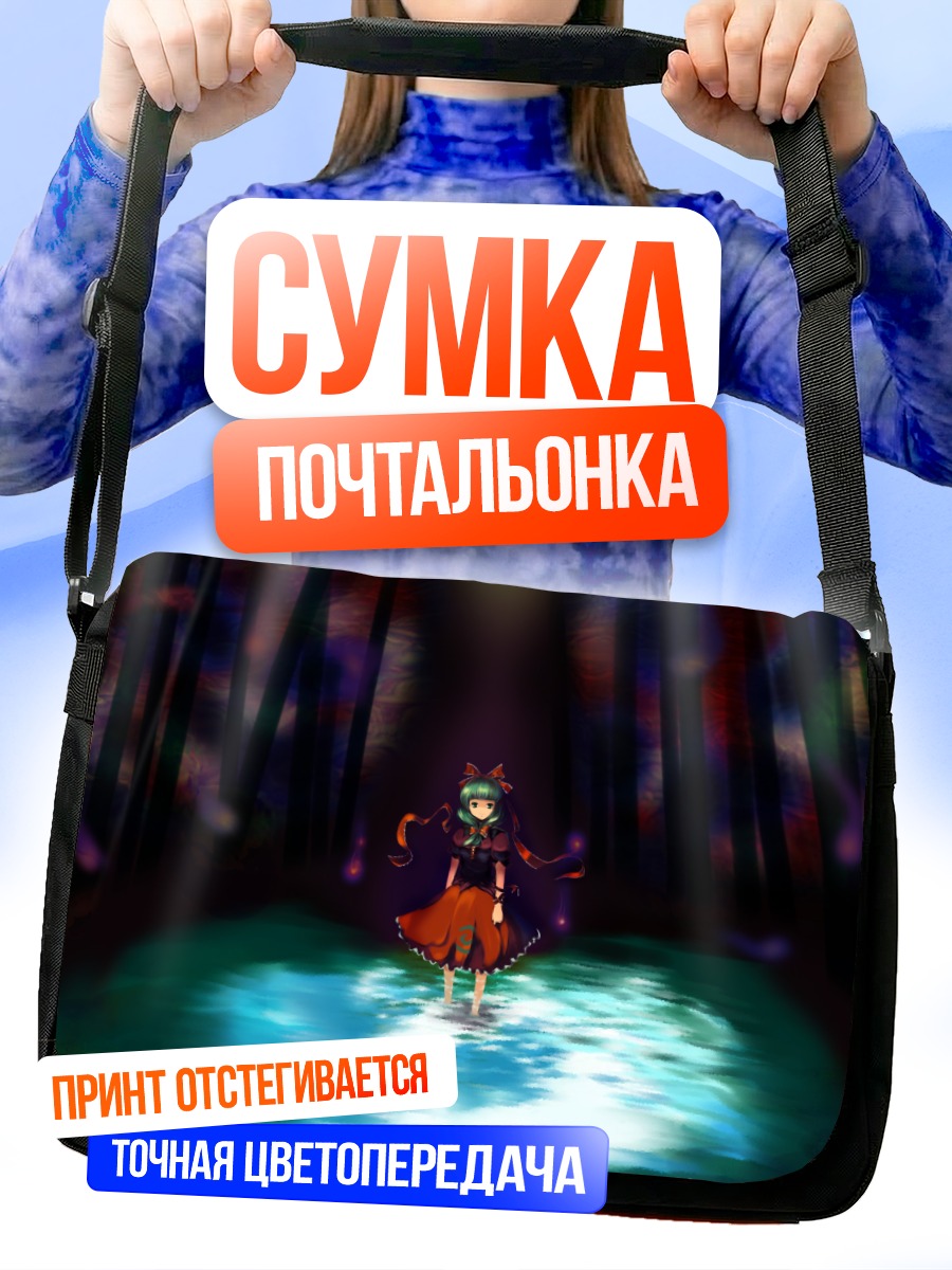 Сумка-почтальонка Хина Кагияма в лесу