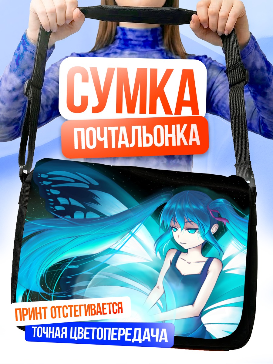 Сумка-почтальонка Мику Хацунэ с крыльями