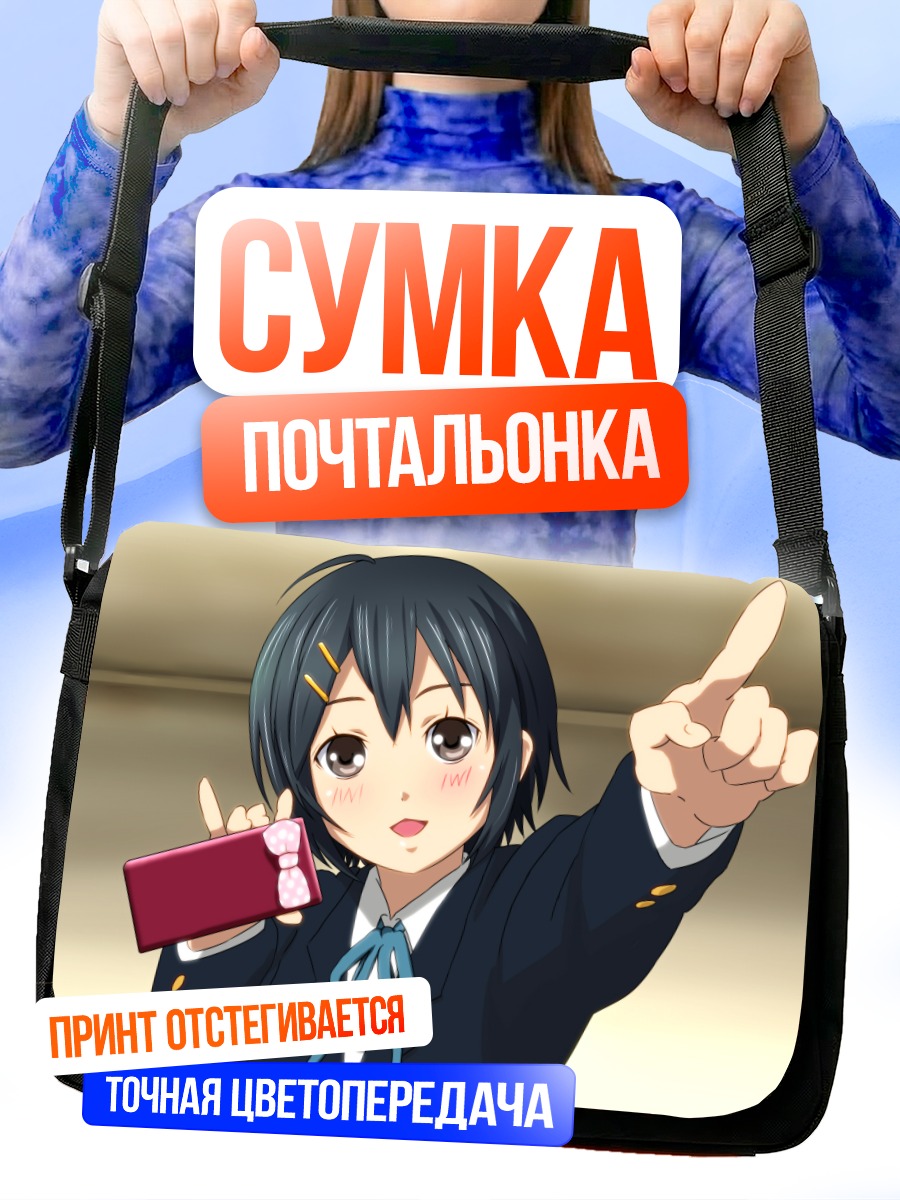 Сумка-почтальонка Ёсино в форме