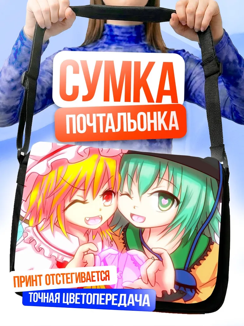 Сумка-почтальонка Фландр Скарлет и Коиши
