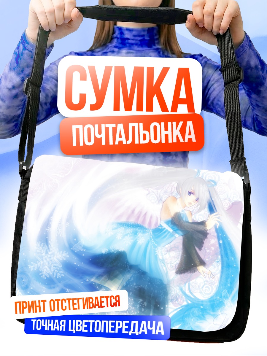 Сумка-почтальонка Мику Хацунэ в снегах