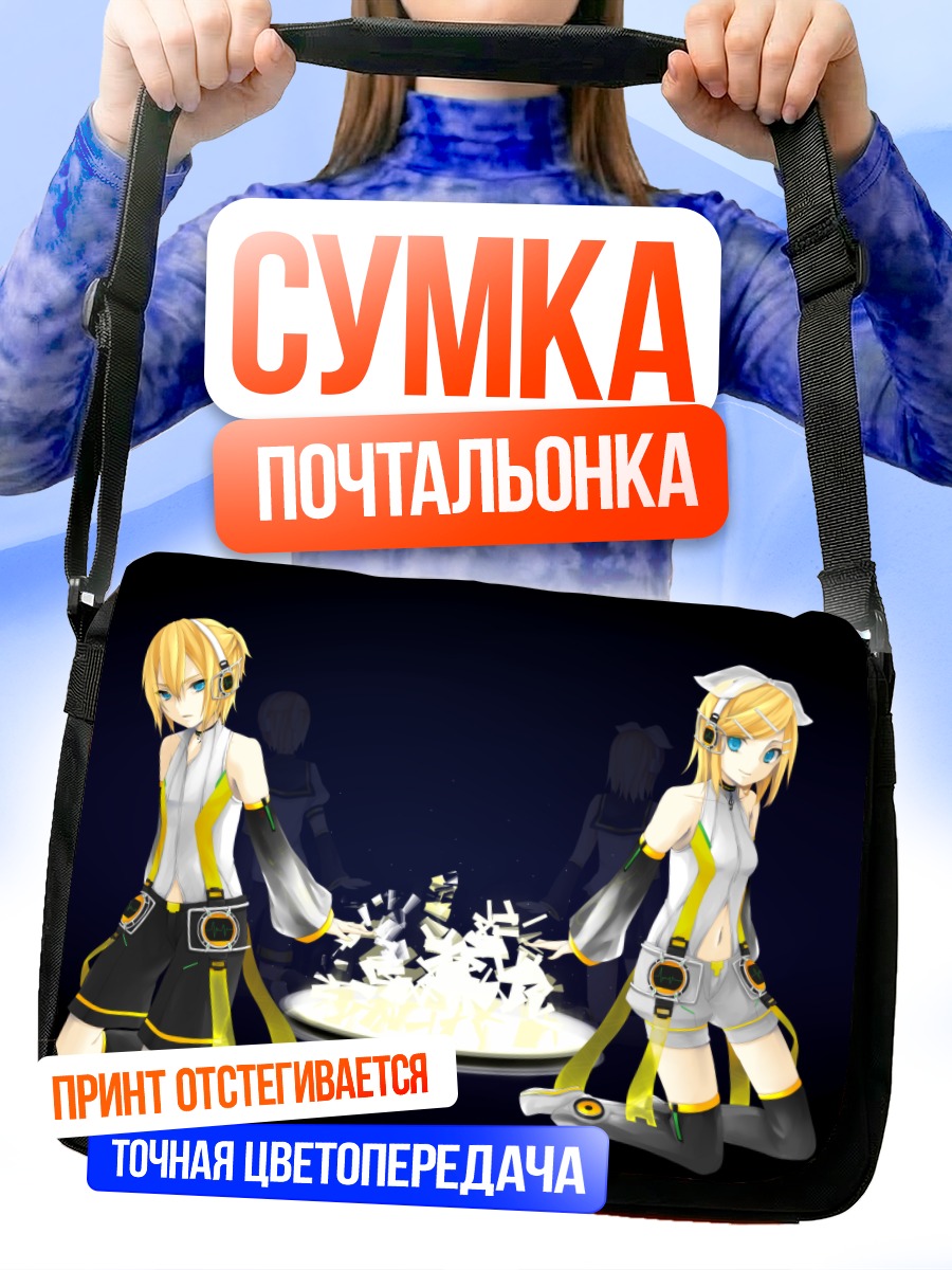 Сумка-почтальонка Рин и Лен Кагаминэ