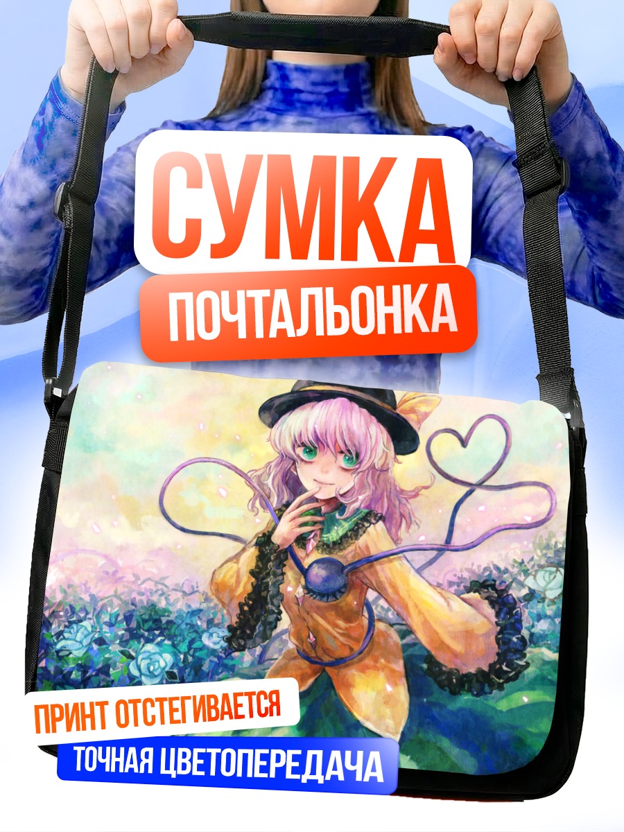 Сумка-почтальонка Коиши Комейдзи в цветах