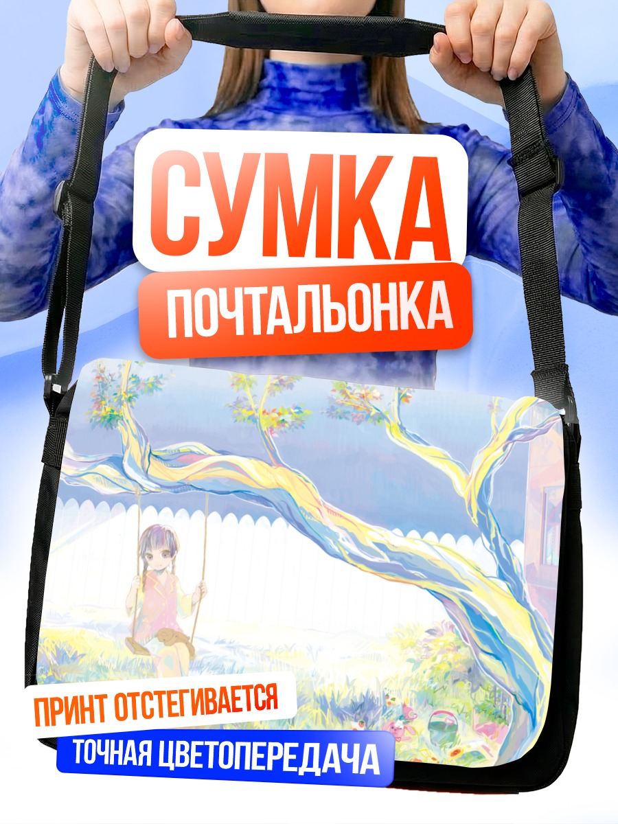Сумка-почтальонка Лэйн Ивакура на качелях