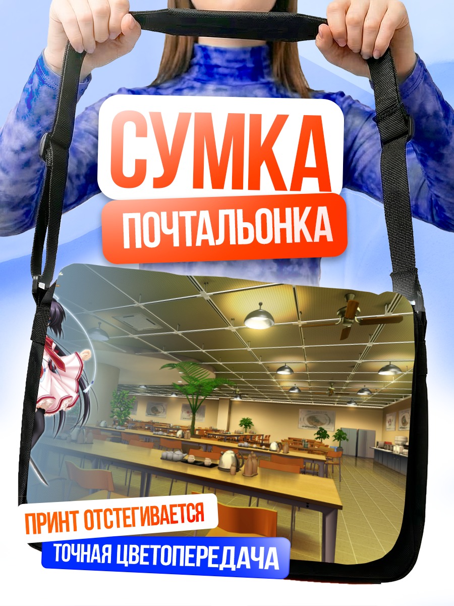 Сумка-почтальонка Лучия Конохана в столовой