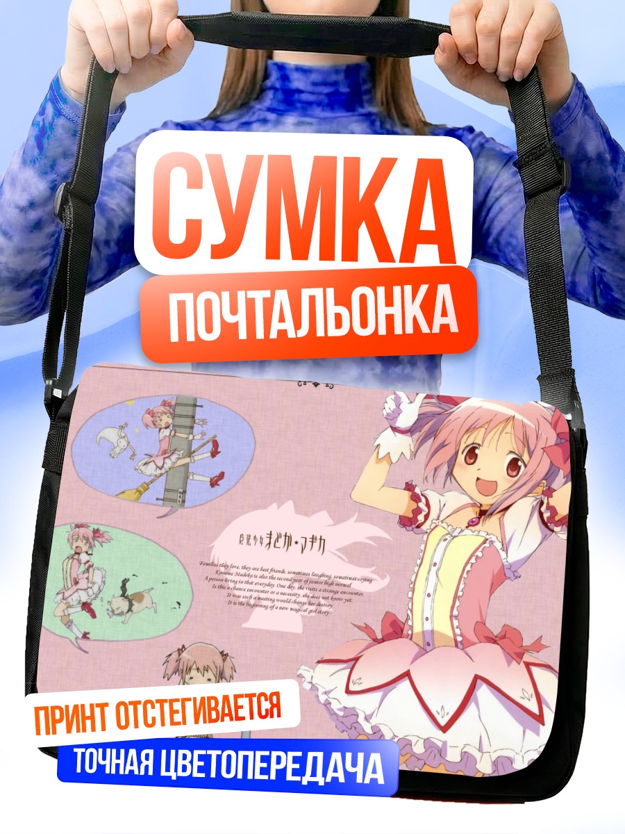 Сумка-почтальонка Мадока Канамэ в платье