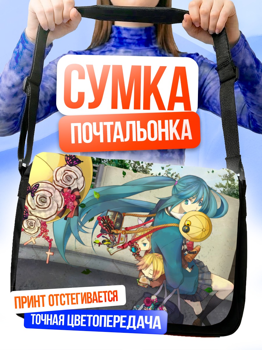 Сумка-почтальонка Мику Хацунэ и Кагаминэ