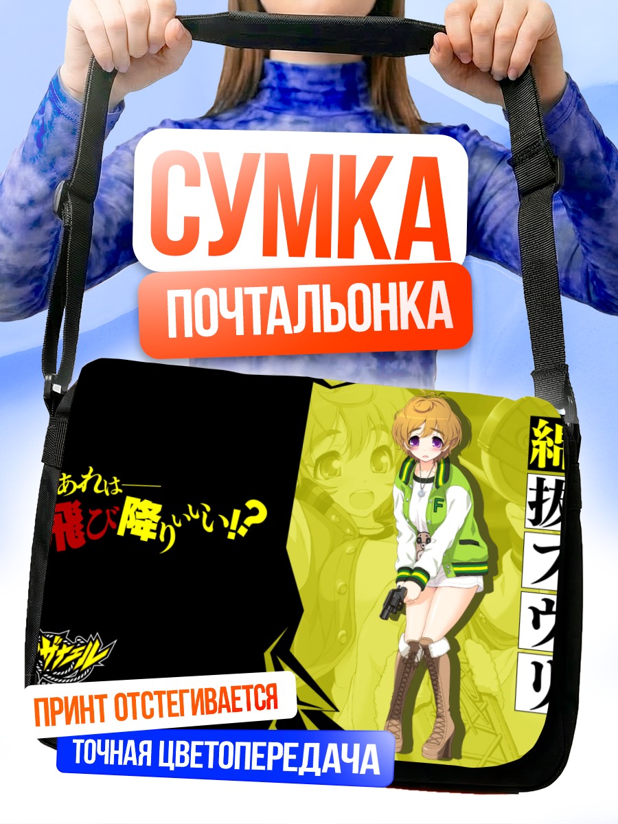 Сумка-почтальонка Фури Ватануки в зеленом