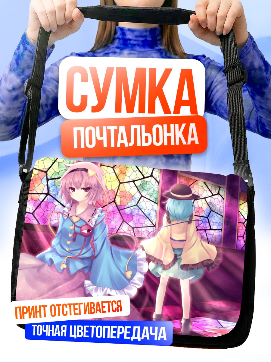 Сумка-почтальонка Коиши Комейдзи в витражах