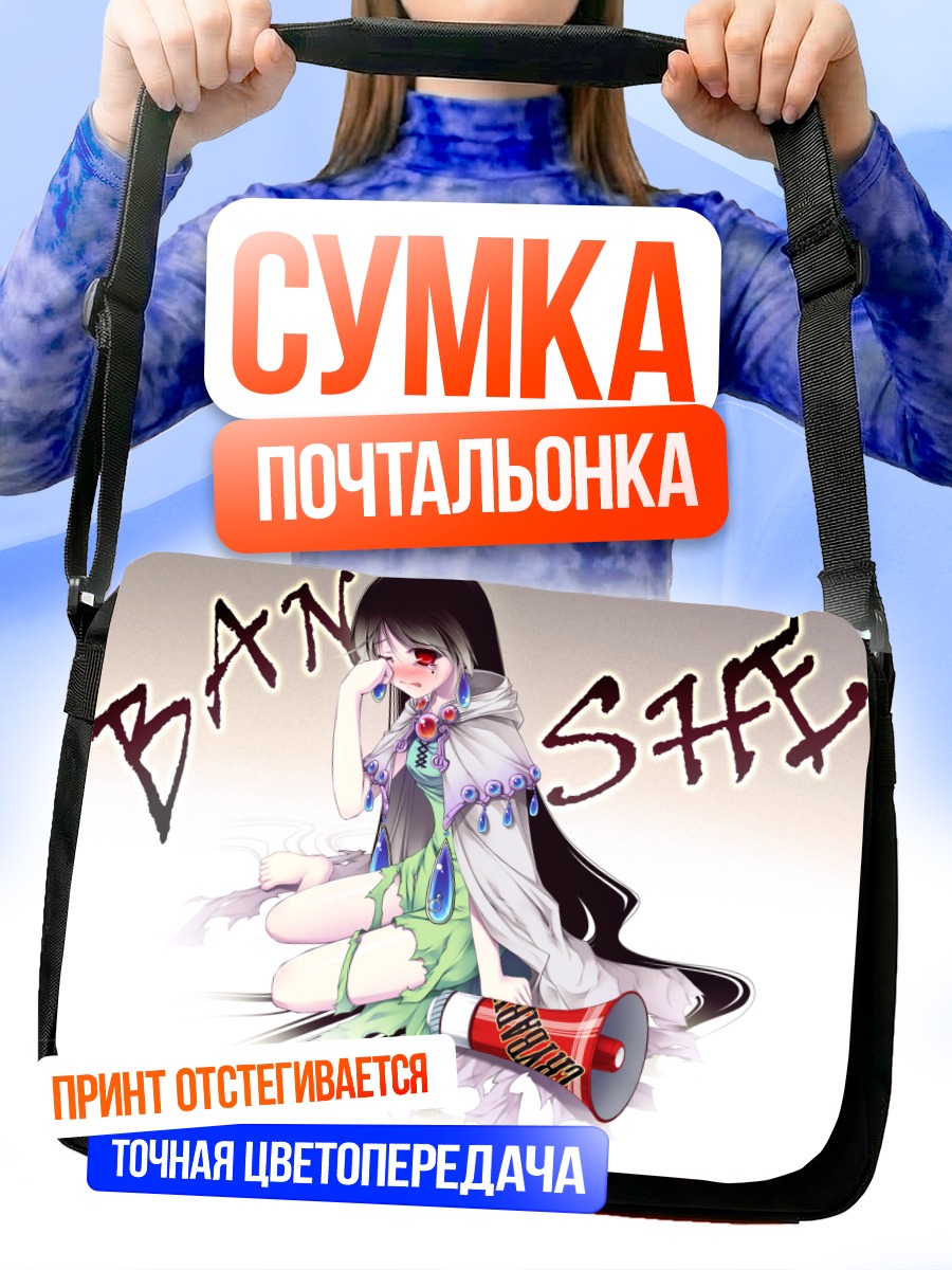 Сумка-почтальонка Банши с рупором