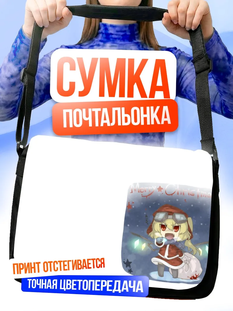 Сумка-почтальонка Фландр Скарлет в Рождество