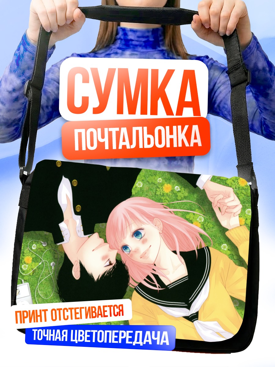 Сумка-почтальонка Мегурин Лука в траве