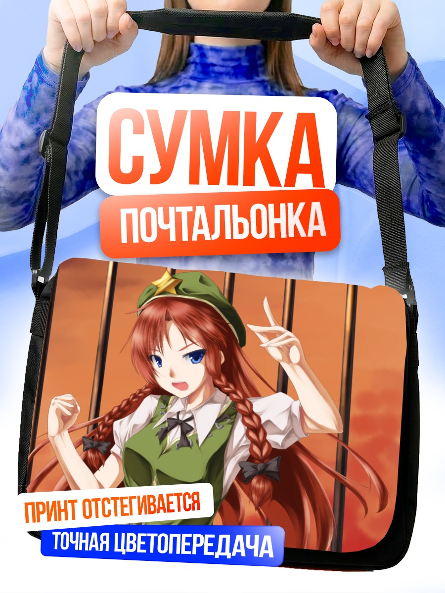 Сумка-почтальонка Хун Мэйлин в решетке