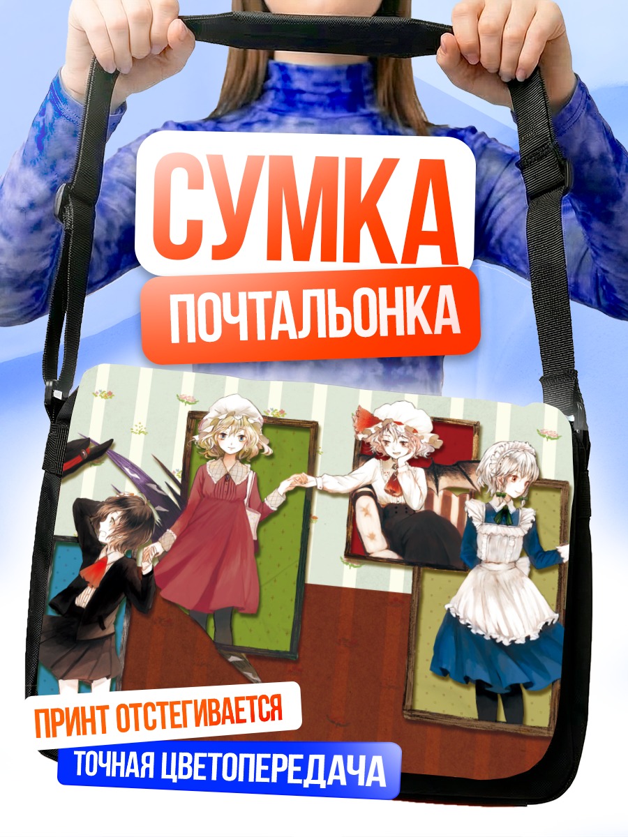 Сумка-почтальонка Ремилия Скарлет и подруги
