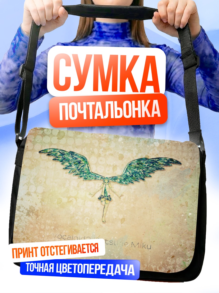 Сумка-почтальонка Мику Хацунэ с крыльями