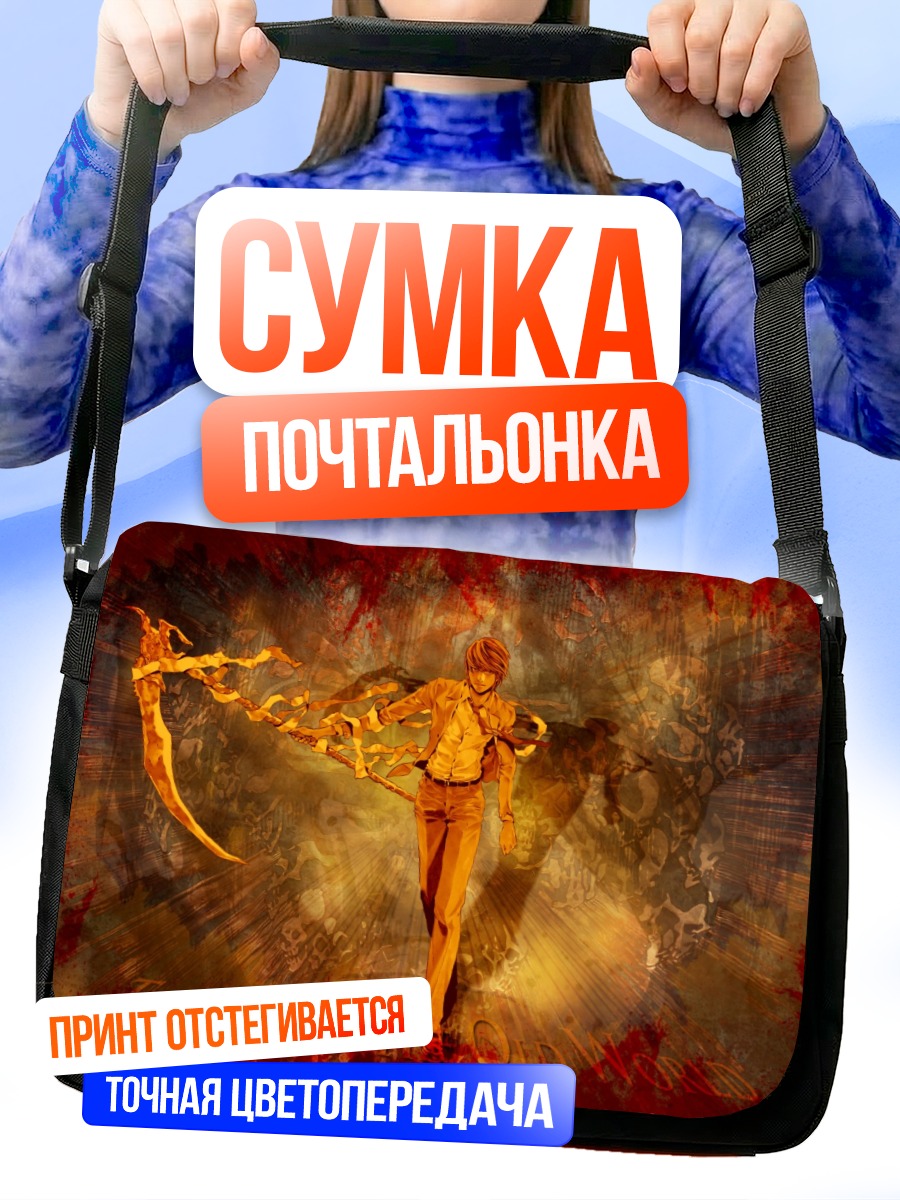 Сумка-почтальонка Лайт Ягами Бог смерти