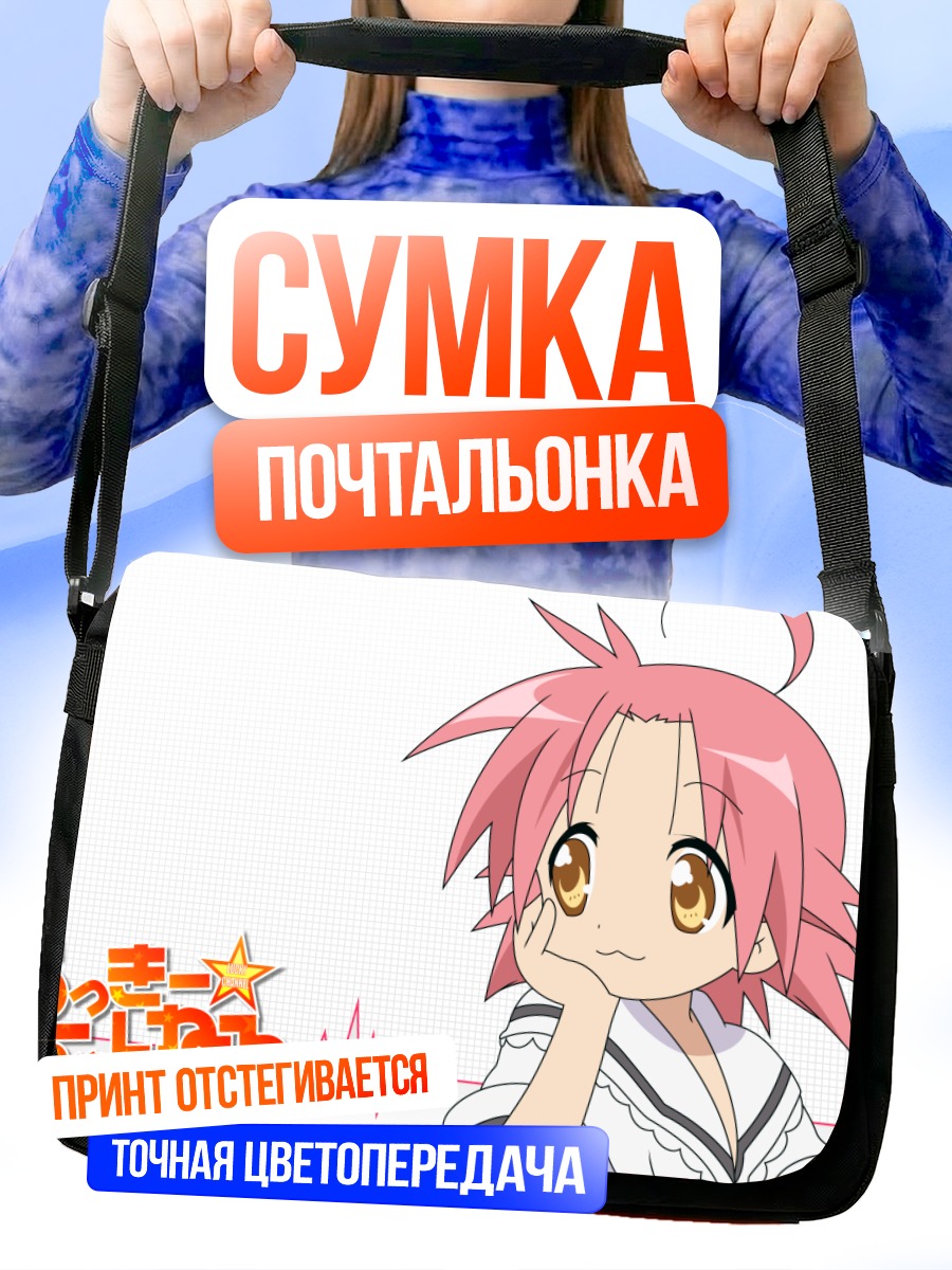 Сумка-почтальонка Акира Когами в Lucky Channel