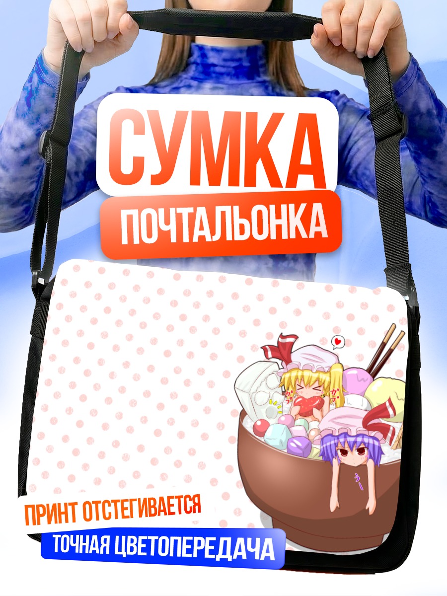 Сумка-почтальонка Фландр Скарлет в десерте