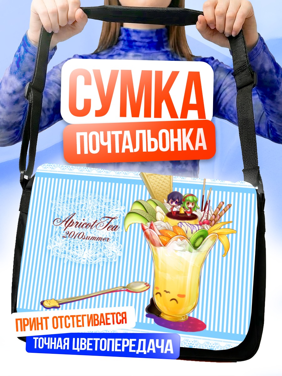 Сумка-почтальонка Лелуш и Сиси в десерте