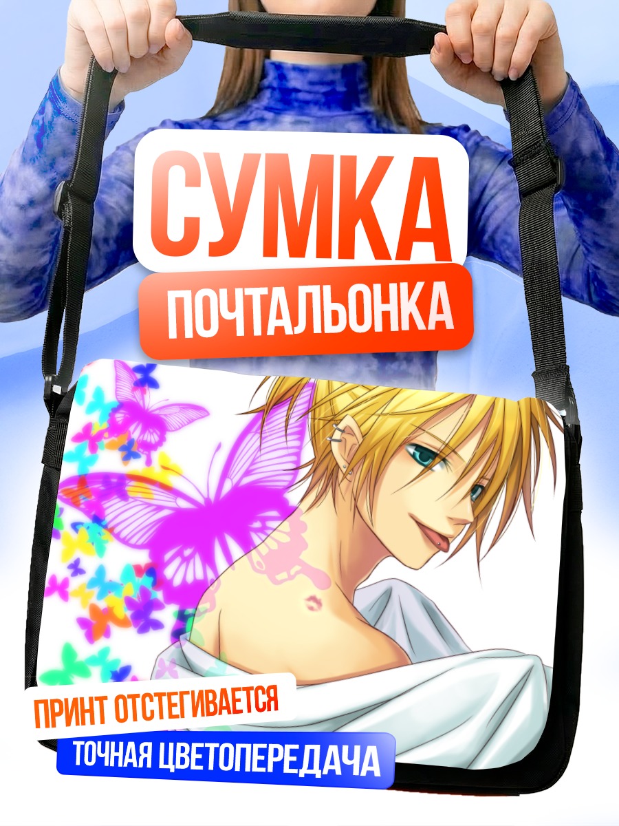 Сумка-почтальонка Лен Кагамин с бабочками