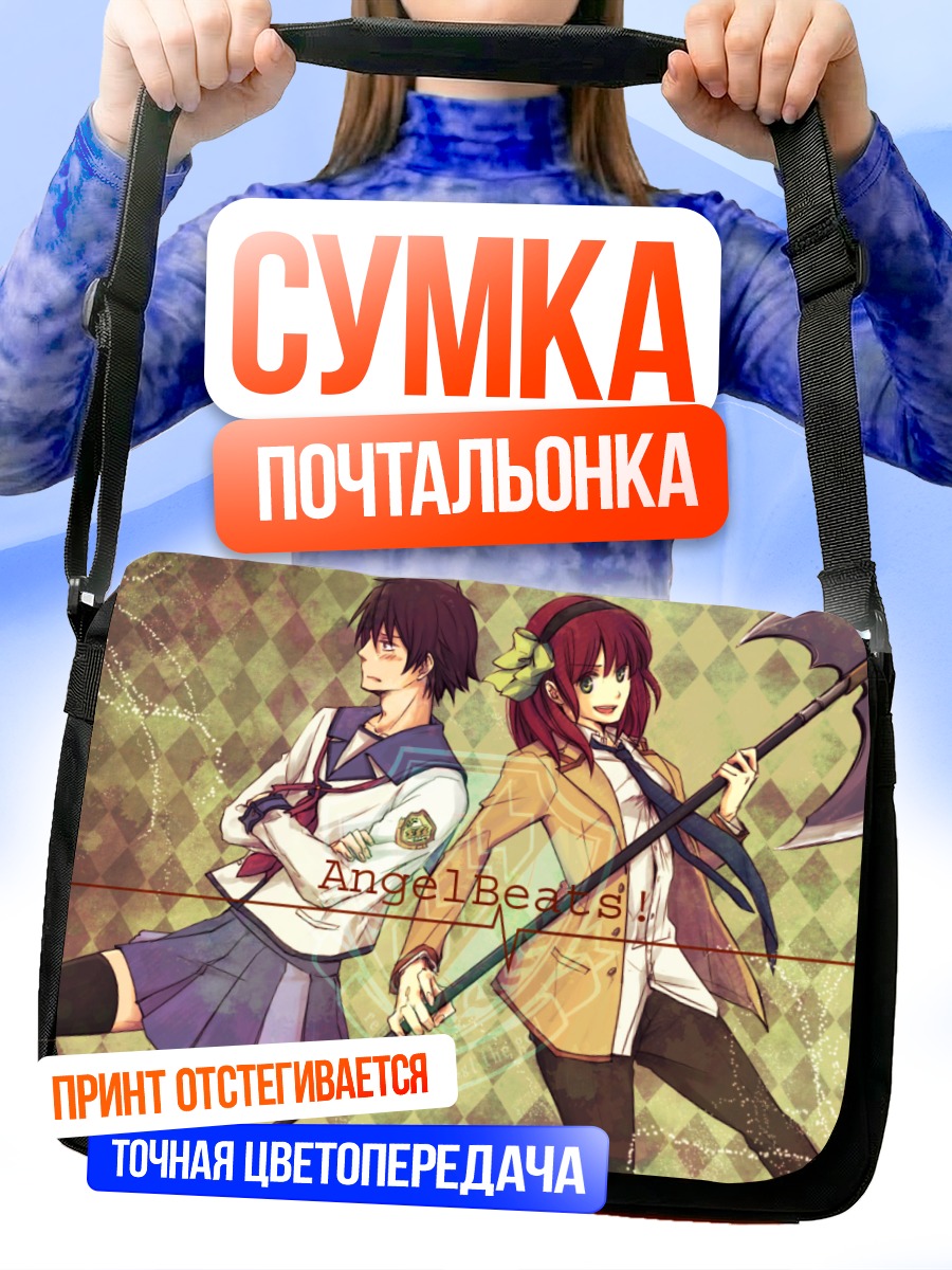 Сумка-почтальонка Юри Накамура и Нода