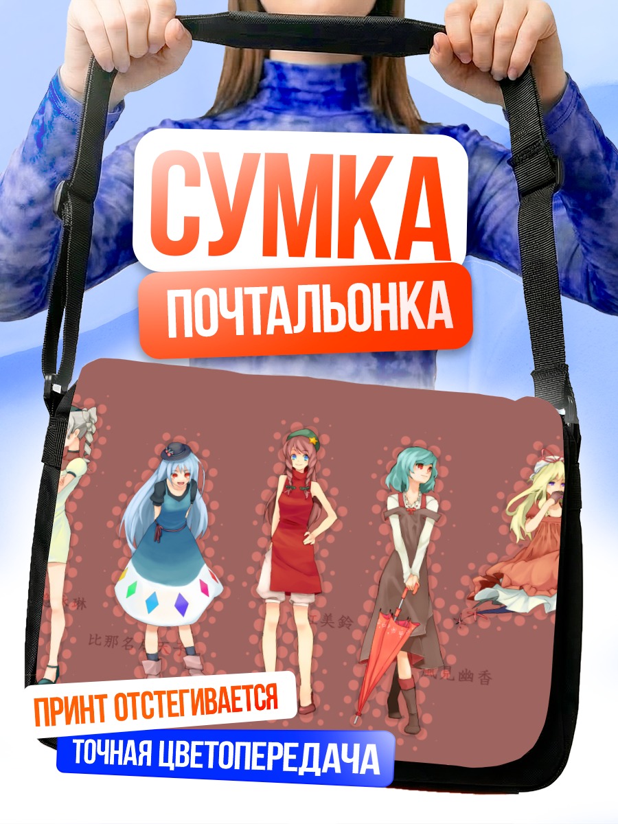 Сумка-почтальонка Героини Touhou