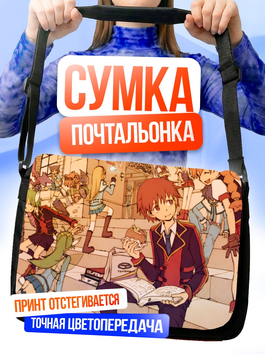 Сумка-почтальонка Герои Класса Героев