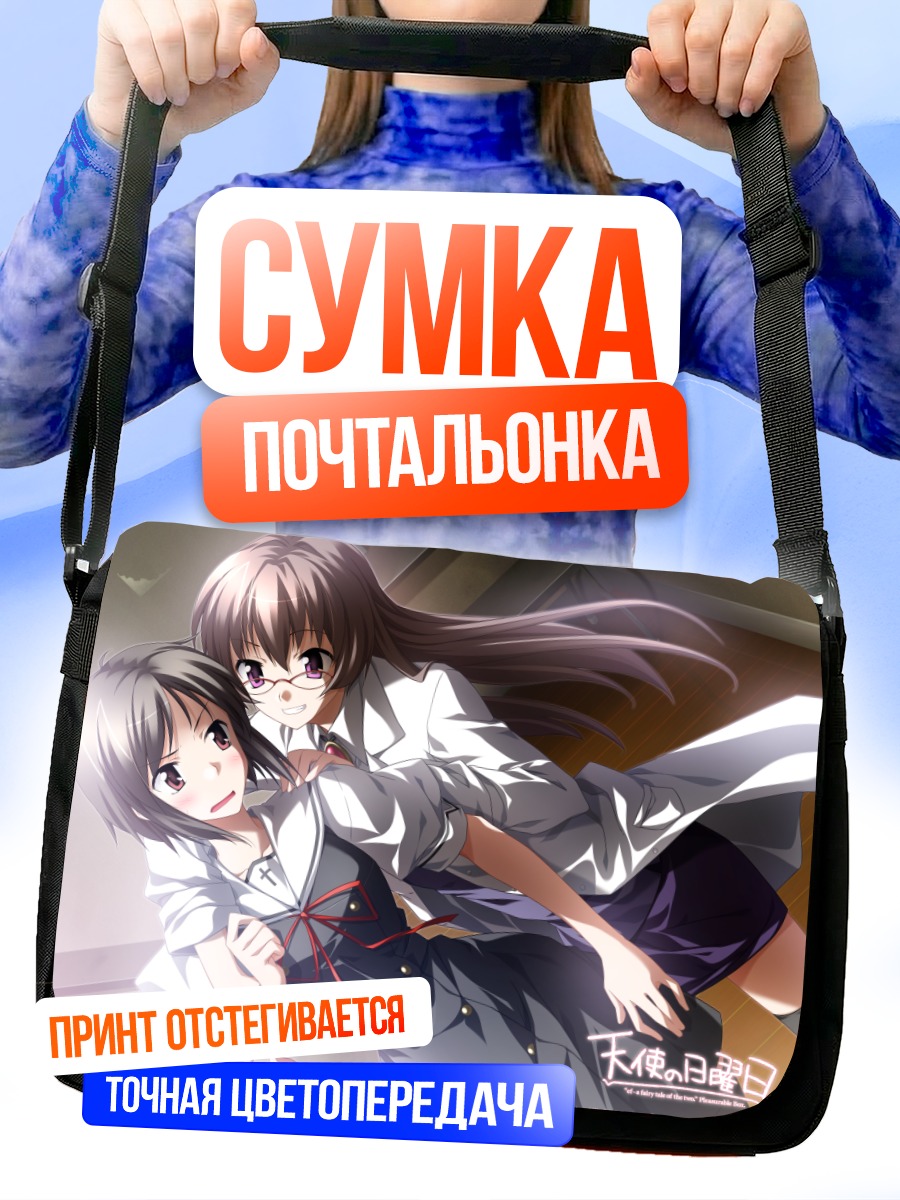 Сумка-почтальонка Акари Амамия и Наги Хироно