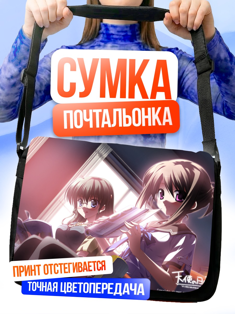 Сумка-почтальонка Сумирэ Асо и Мизуки Хаяма