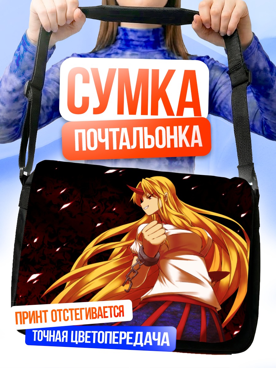 Сумка-почтальонка Юги Хосигума в бою