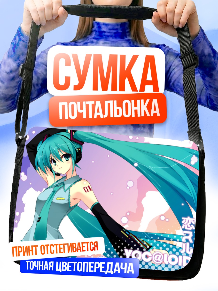 Сумка-почтальонка Мику Хацунэ в голубом