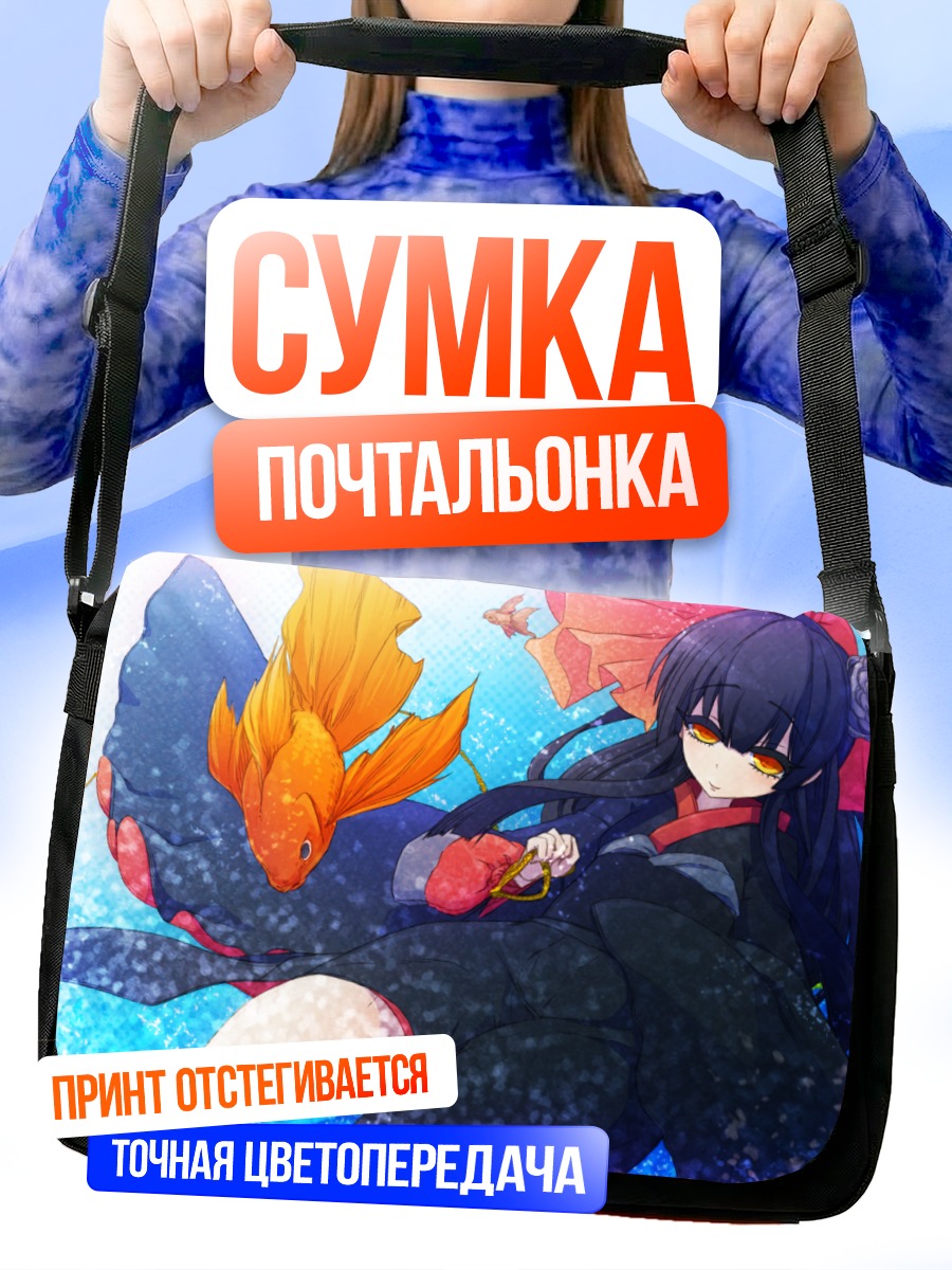 Сумка-почтальонка Девушка в кимоно с рыбкой
