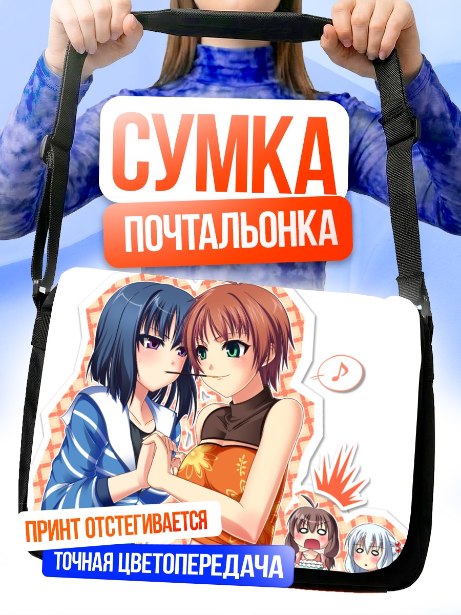 Сумка-почтальонка Ясуми Айдзава и Нами