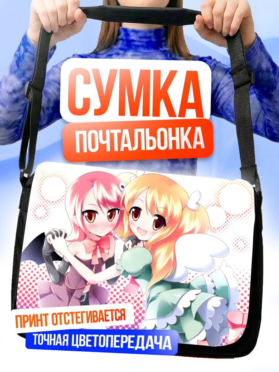 Сумка-почтальонка Две подруги с крыльями