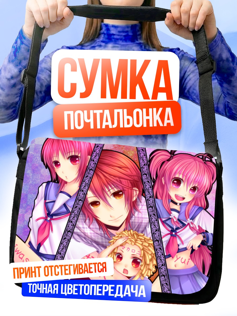 Сумка-почтальонка Масами Ивасава и Юи