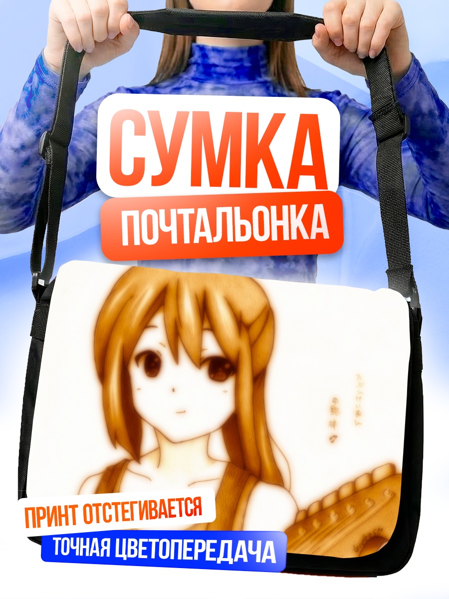Сумка-почтальонка Адзуса Накано с гитарой