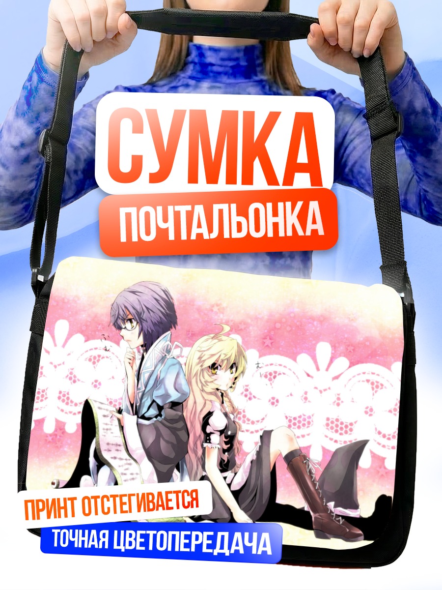 Сумка-почтальонка Мариса Кирисаме и Ринносукэ