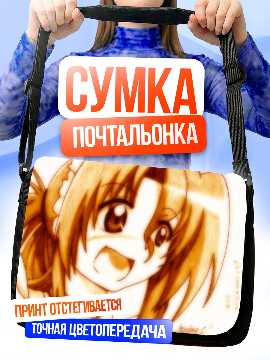 Сумка-почтальонка Мария в восторге