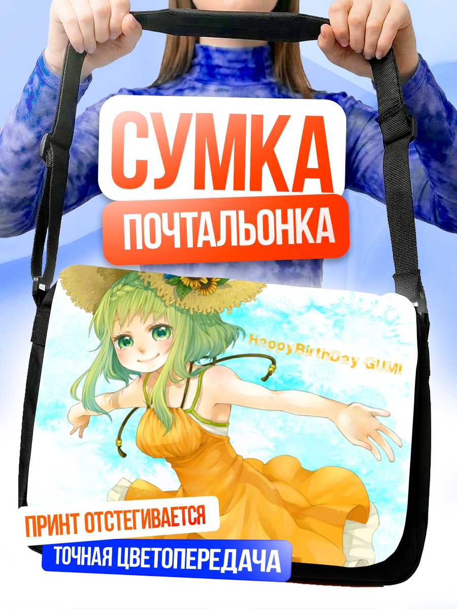 Сумка-почтальонка Гуми в платье
