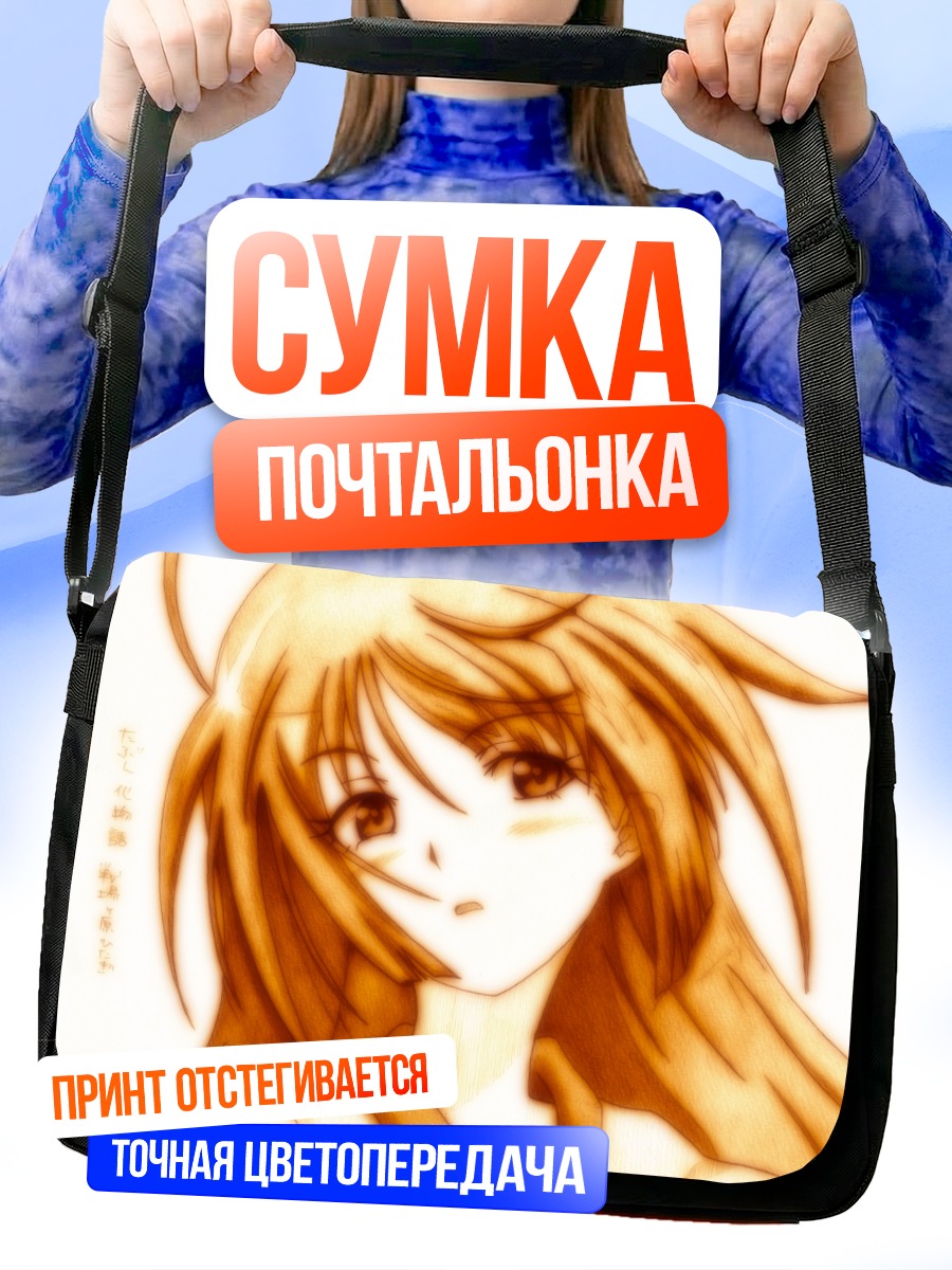 Сумка-почтальонка Хитаги Сэндзёгахара