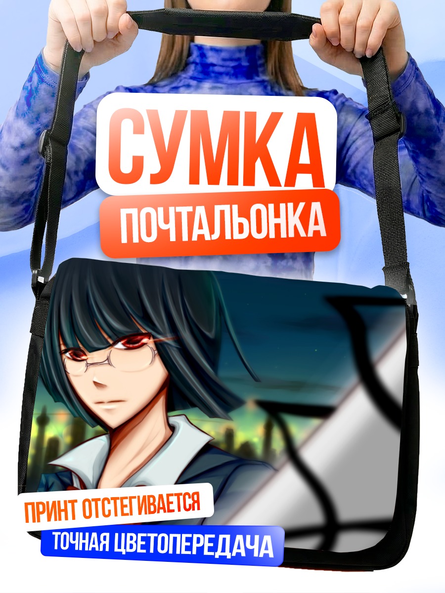 Сумка-почтальонка Анри Сонохара в очках