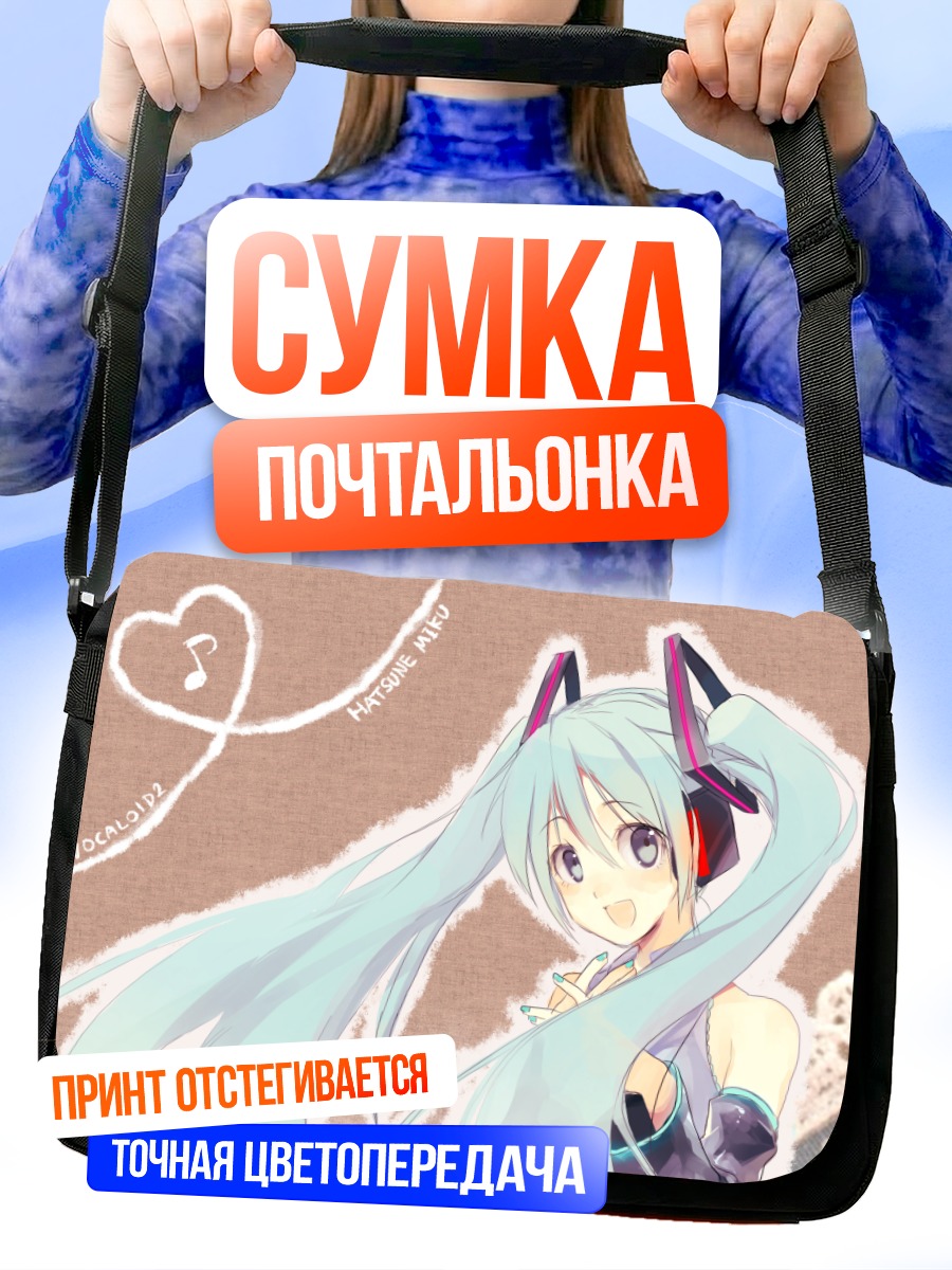 Сумка-почтальонка Мику Хацунэ с улыбкой