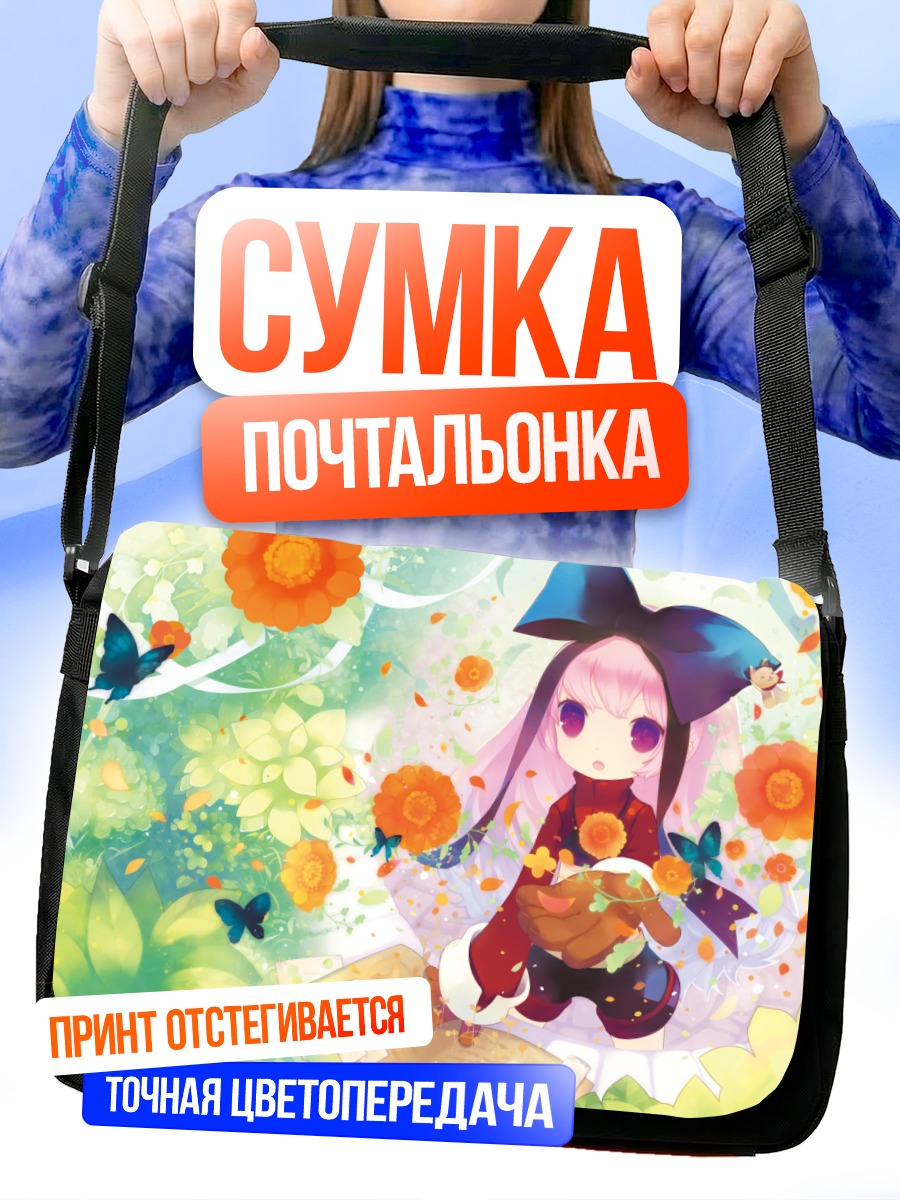Сумка-почтальонка Девочка в цветах