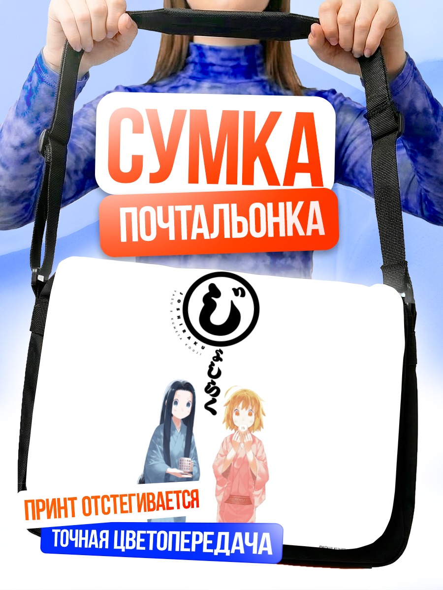 Сумка-почтальонка Кукуру и Кигуруми