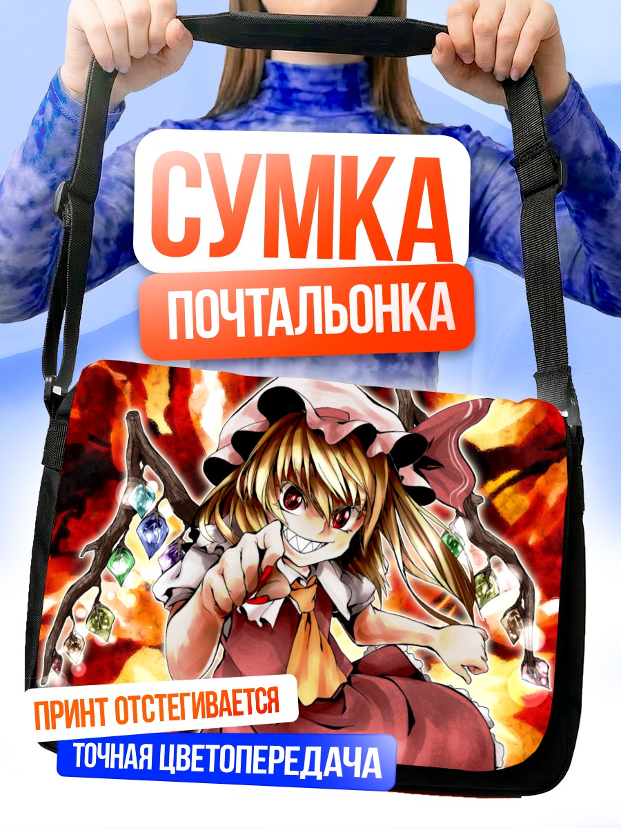 Сумка-почтальонка Фландр Скарлет в огне